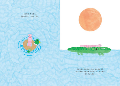 【予約受付中】ふんすいみたいに いっぱいないたら 26/6月刊行