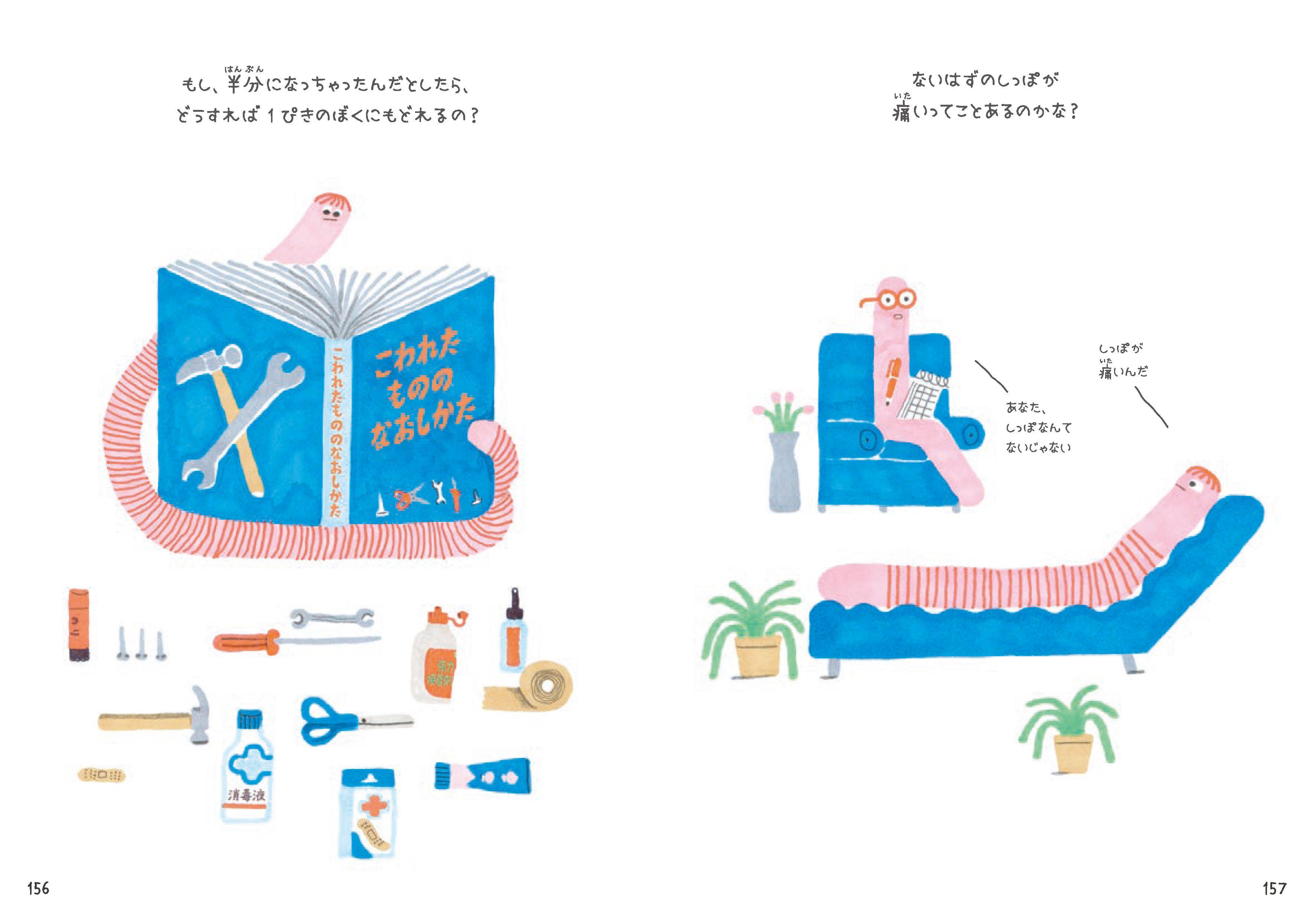 ミミズのついてないくらし：自然についての、ほどよくみじかい研究報告