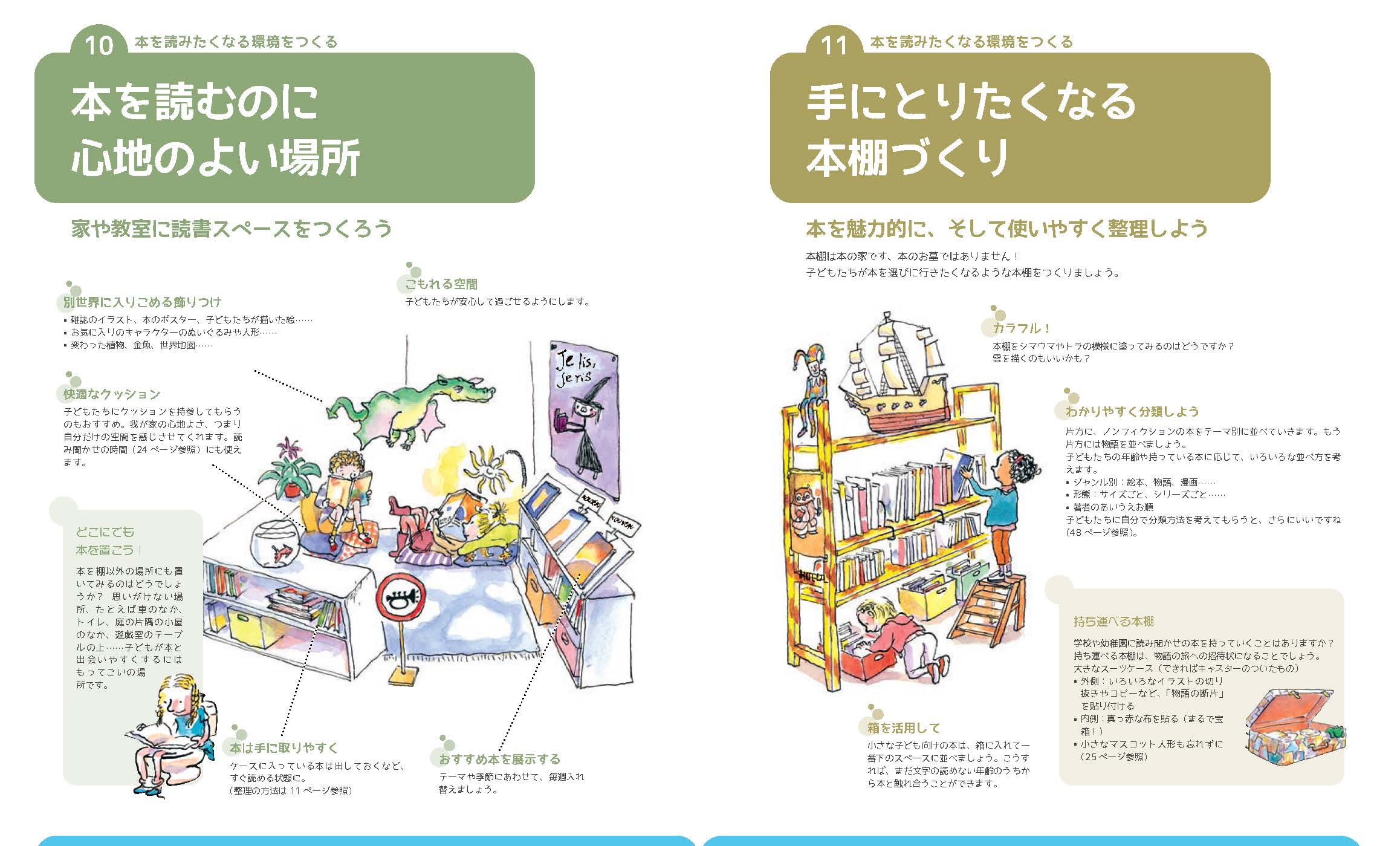 絵本のたのしみかた：80のアイデア 26/7月刊行 – アチェロ