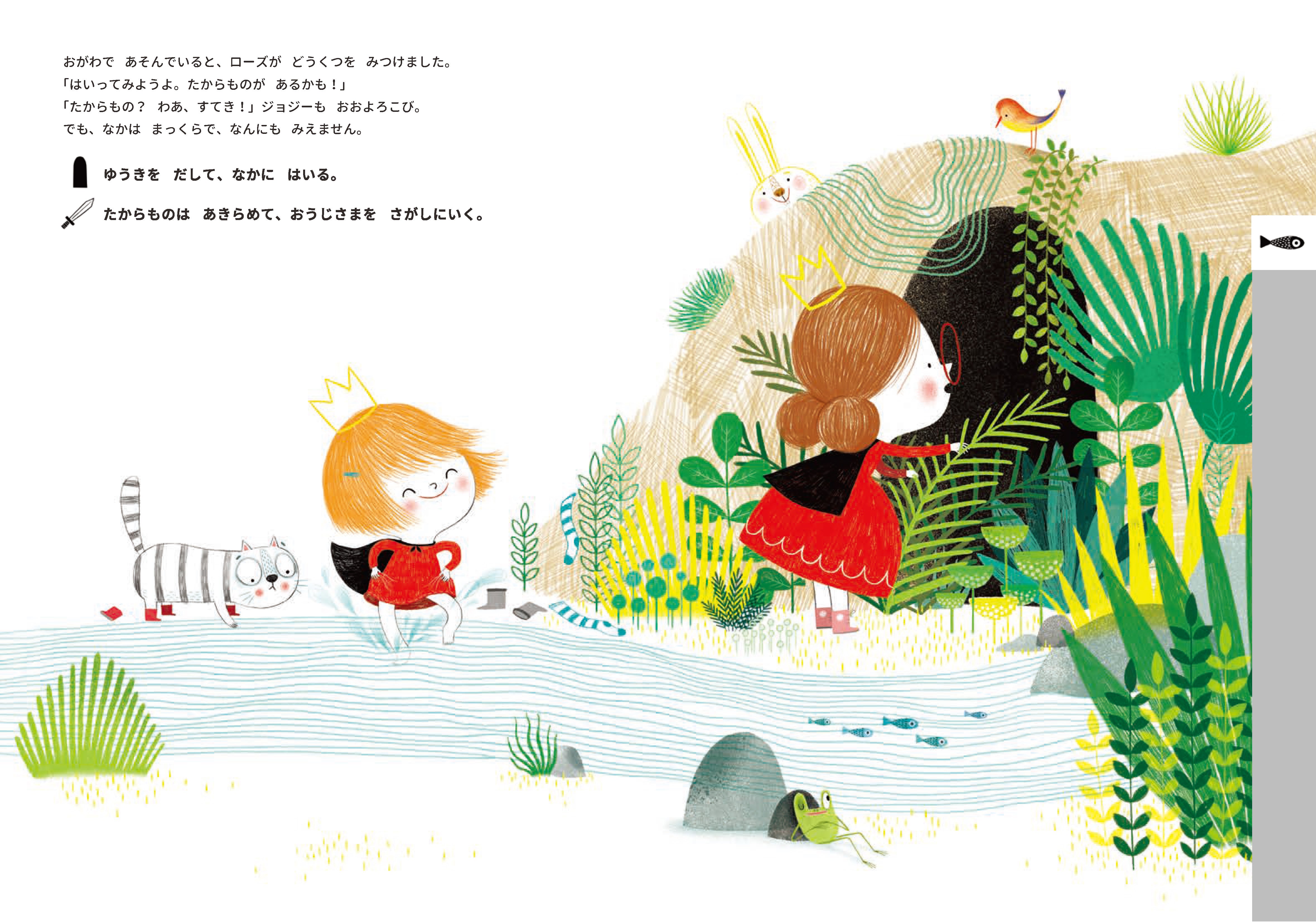 うええええええい どっちにすすむ？①おうじさまをさがしにいこう！26/1月刊行予定