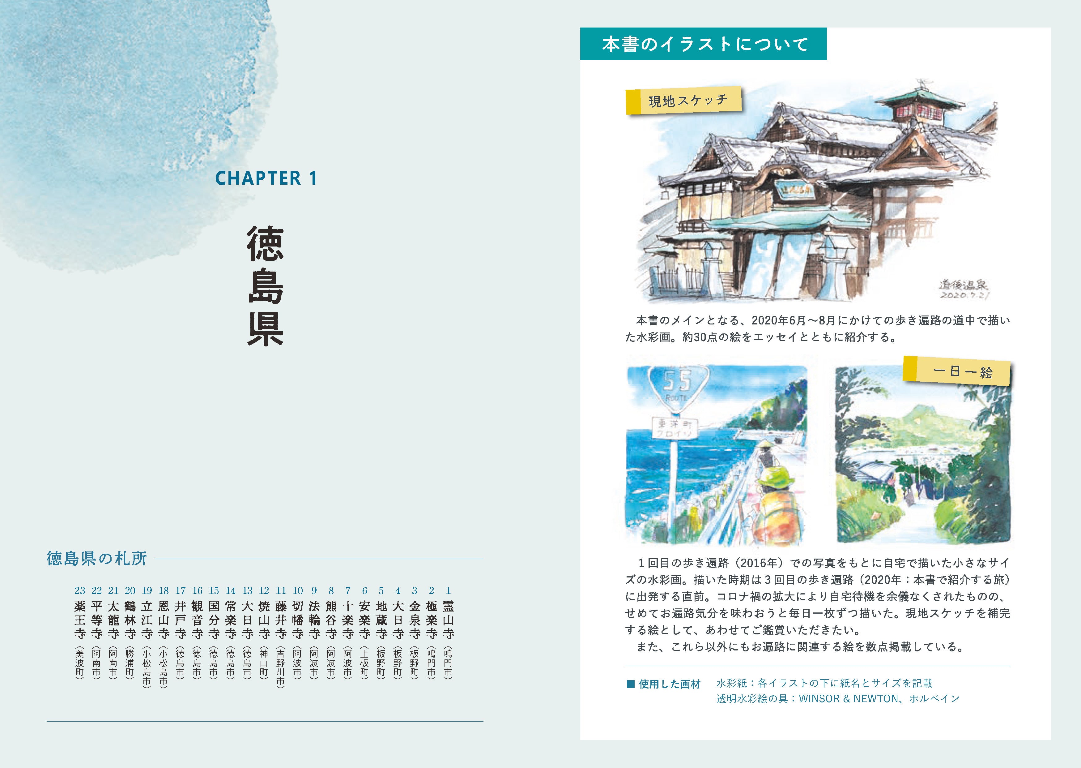 四国歩き遍路道中記 Amazon.co.jp: 四国八十八ヶ所初めての歩き遍路道中記 eBook