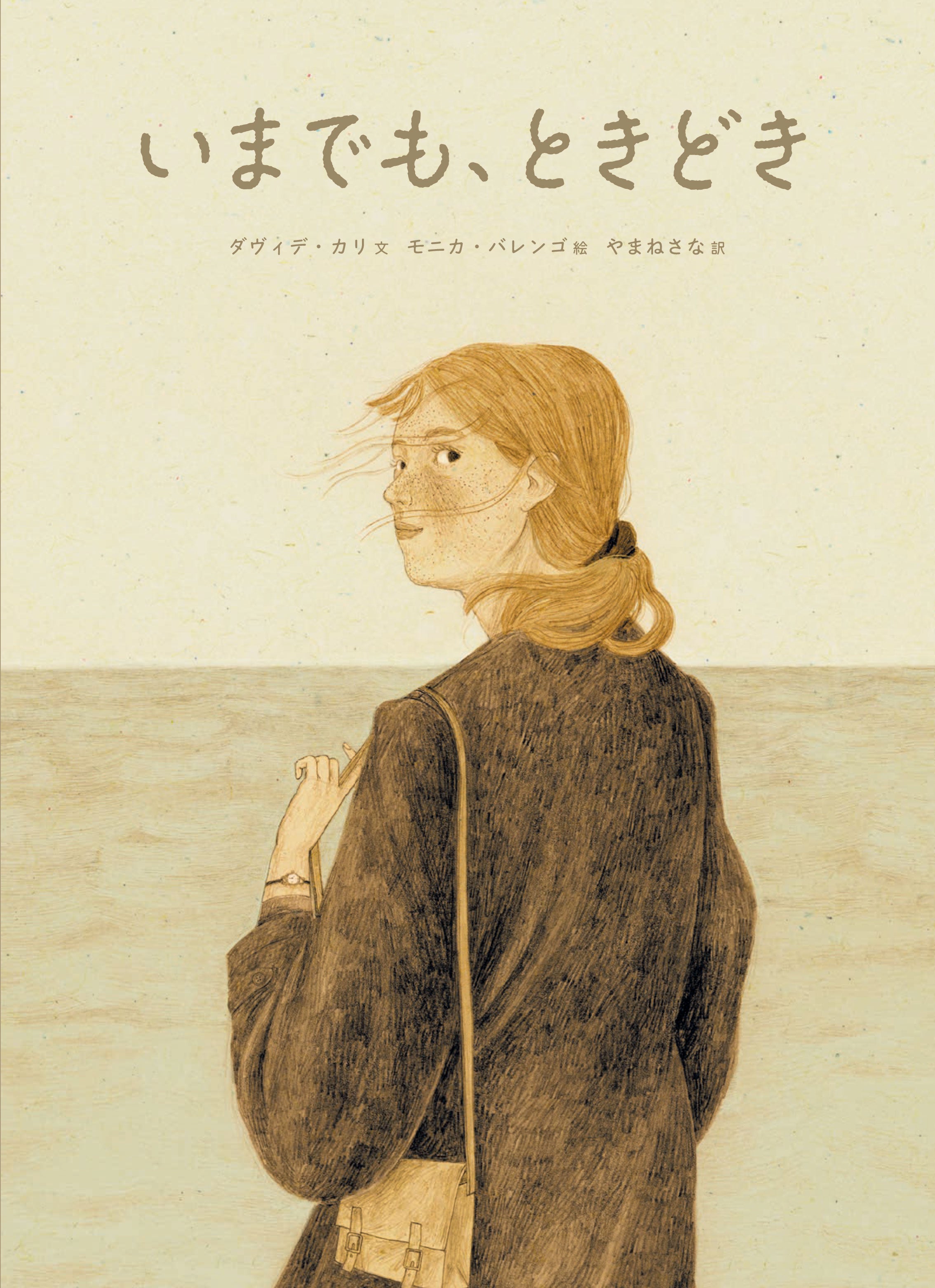 アチェロ 世界の翻訳絵本コンプリートセット①』12冊セット