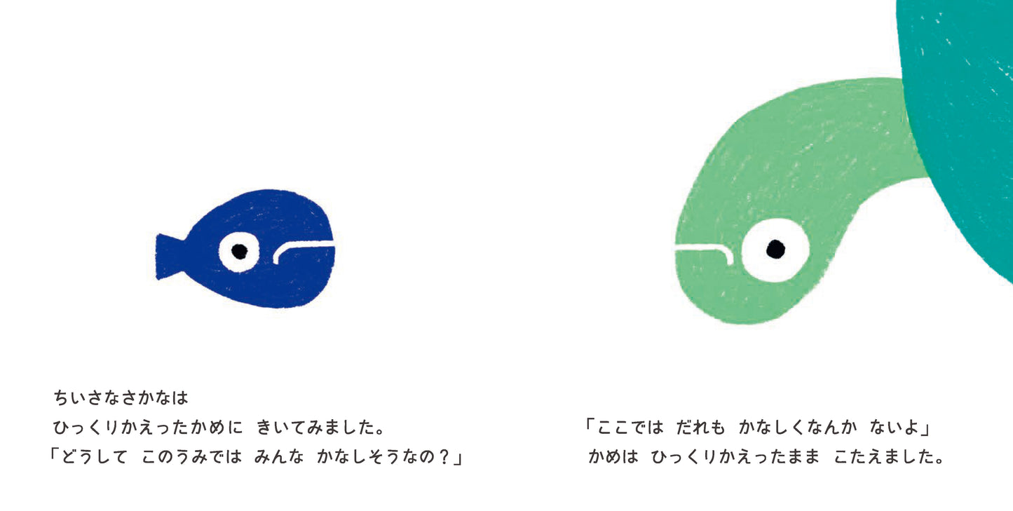 【予約受付中】もういちどみてごらん かなしみのうみ 26/2月刊行