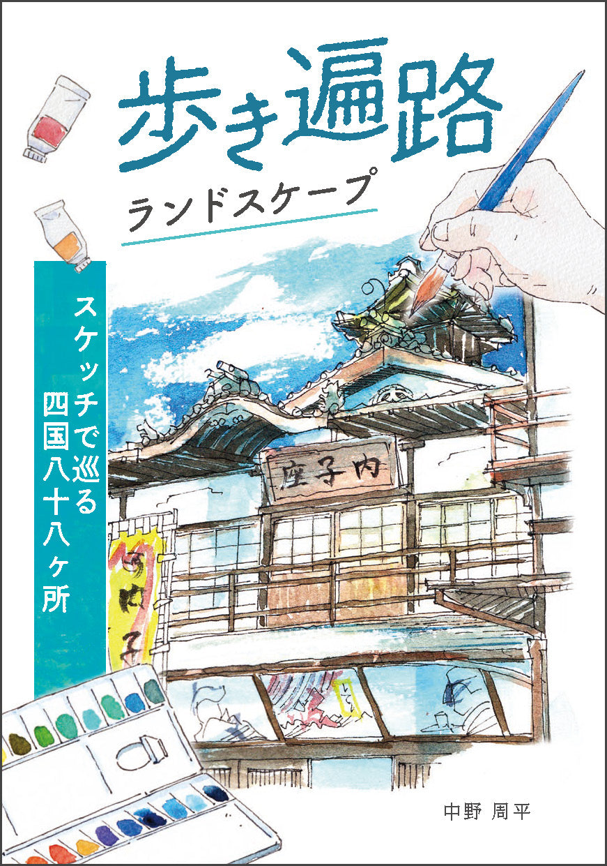 「西洋の路地：思いを巡らせる小道」 貝楽也 作品 「A3サイズの水彩画」 西洋の路地：思いを巡らせる小道」 貝楽也 作品 「A3サイズの