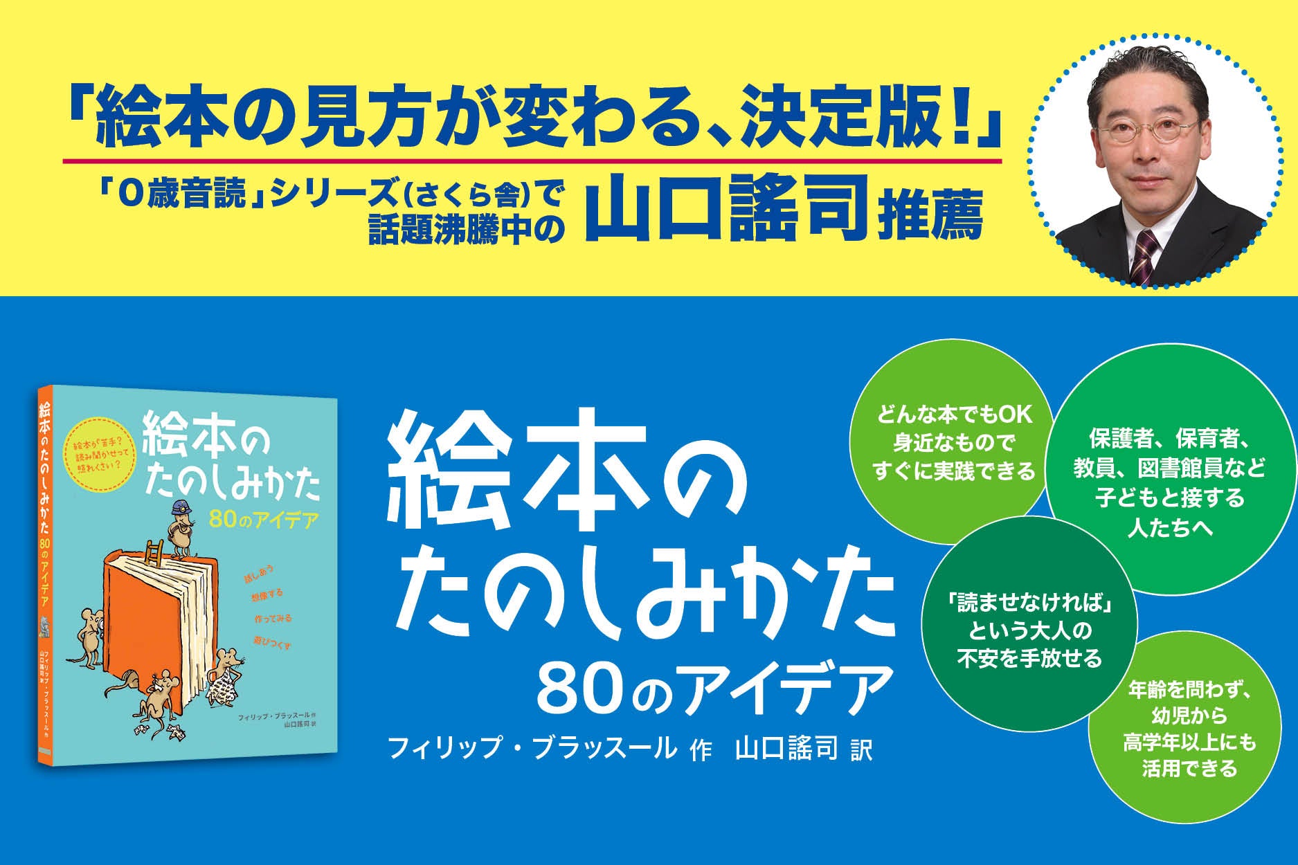絵本のたのしみかた：80のアイデア 26/7月刊行 – アチェロ